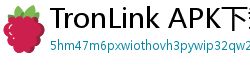 TronLink APK下载